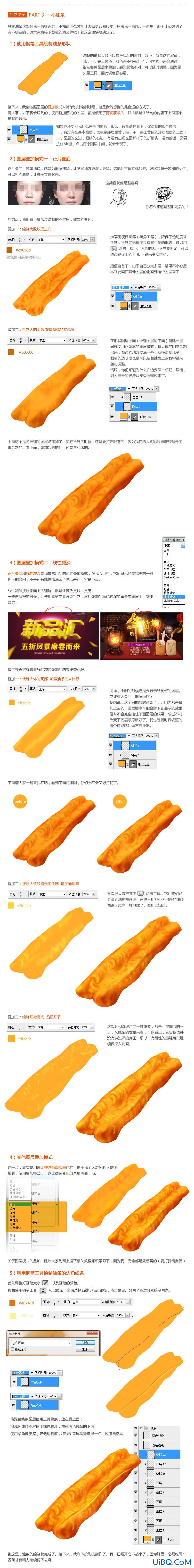 Photoshop鼠绘食物素材图：绘制一碗香喷喷的豆浆和油条素材图。