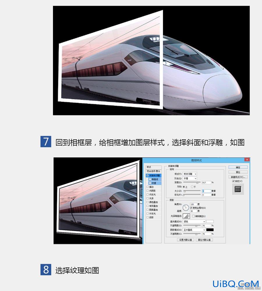 ps cs6火车冲出相框效果