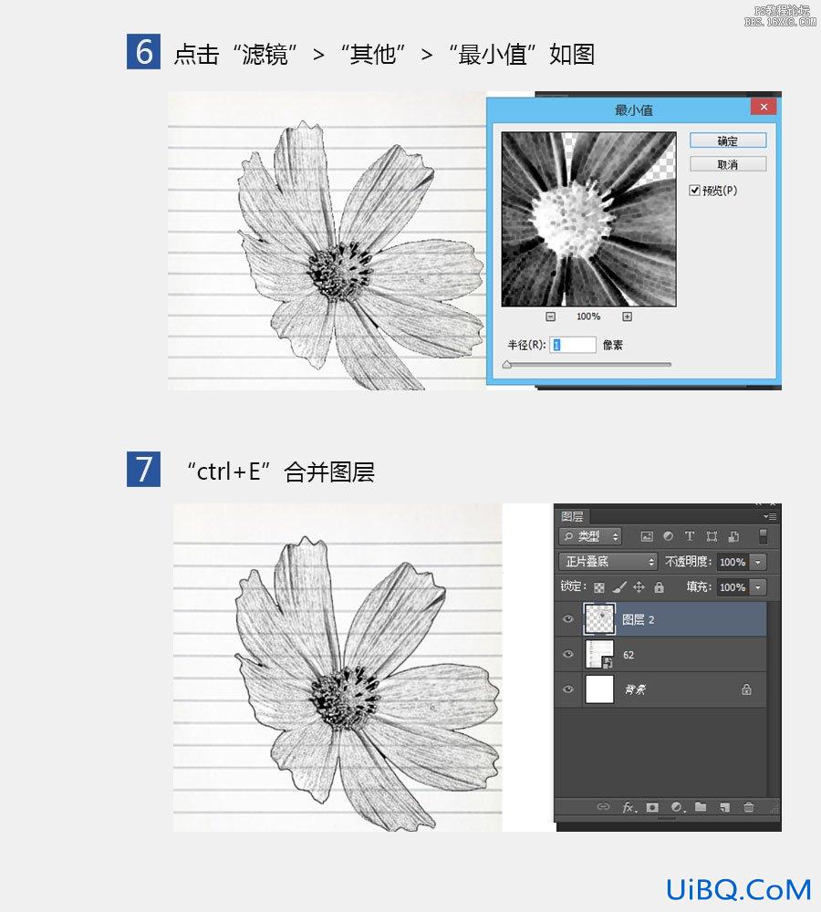 ps做真实图片转圆珠笔效果教程