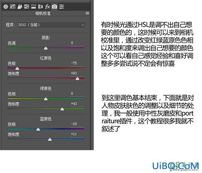 PS给外景拍摄的网红美女照片调出甜美粉色效果