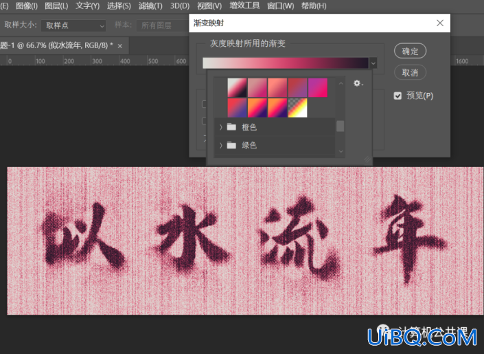 Photoshop毛笔字制作教程：设计个性的毛刺效果的毛笔字。