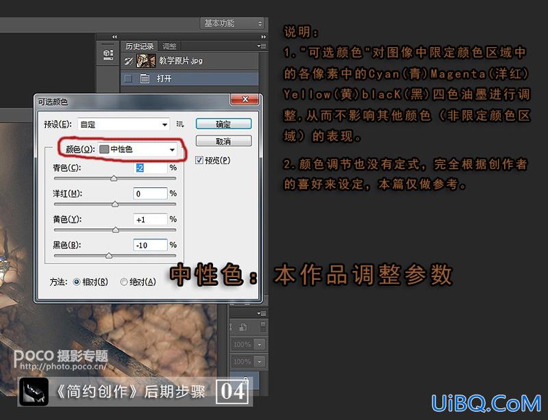 简单的ps cs6可选颜色调整实例