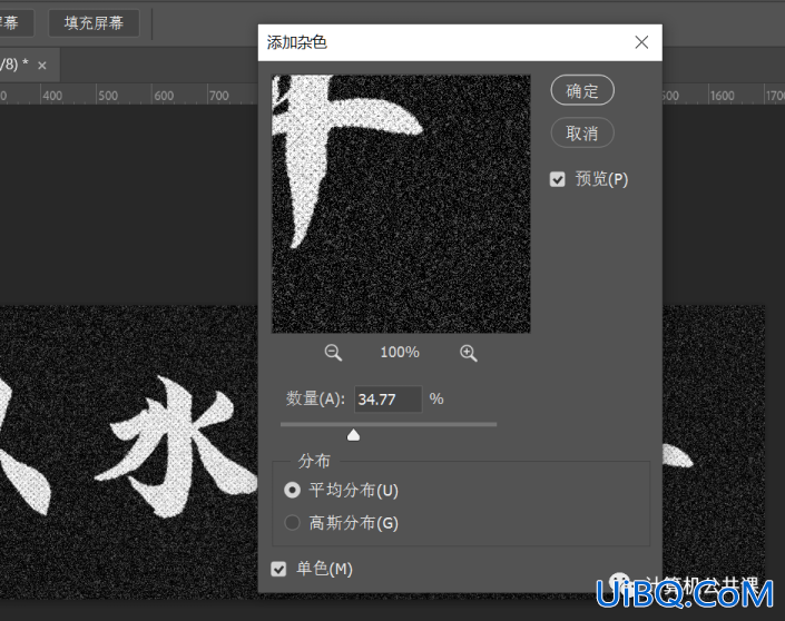 Photoshop毛笔字制作教程：设计个性的毛刺效果的毛笔字。