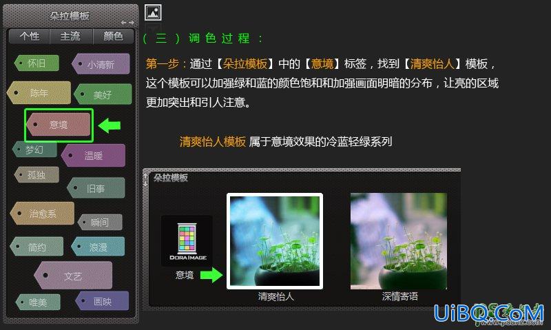 PS后期给植物图片调出小清新效果。