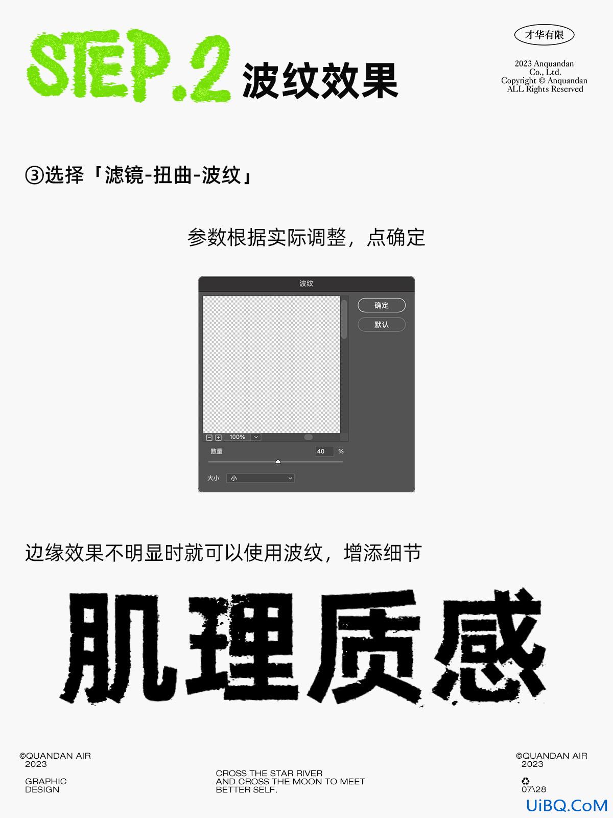 Photoshop文字特效教程：学习制作个性的肌理效果文字。