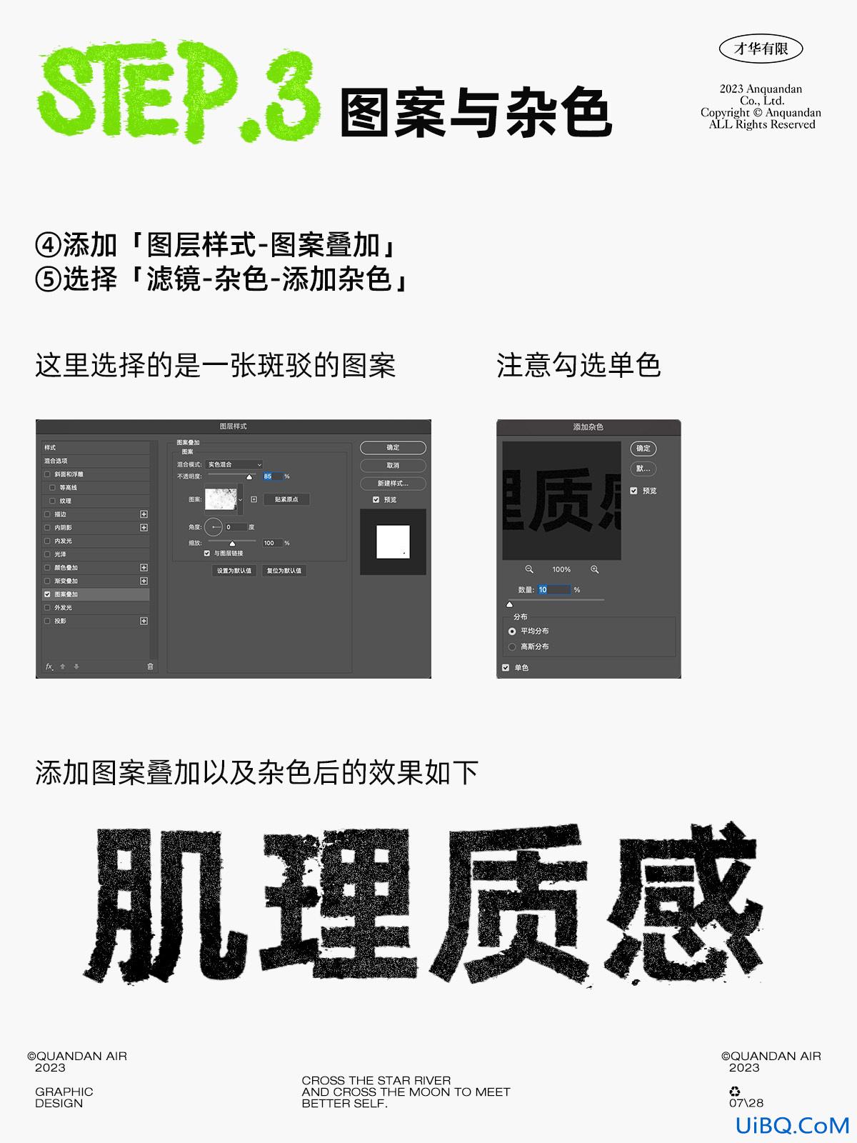 Photoshop文字特效教程：学习制作个性的肌理效果文字。