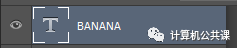 Photoshop文字特效教程：制作个性的香蕉果肉文字,有意思的水果文字效果